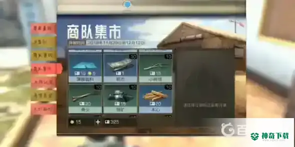 明日之后商队集市在哪？_明日之后玩法分享_神奇下载
