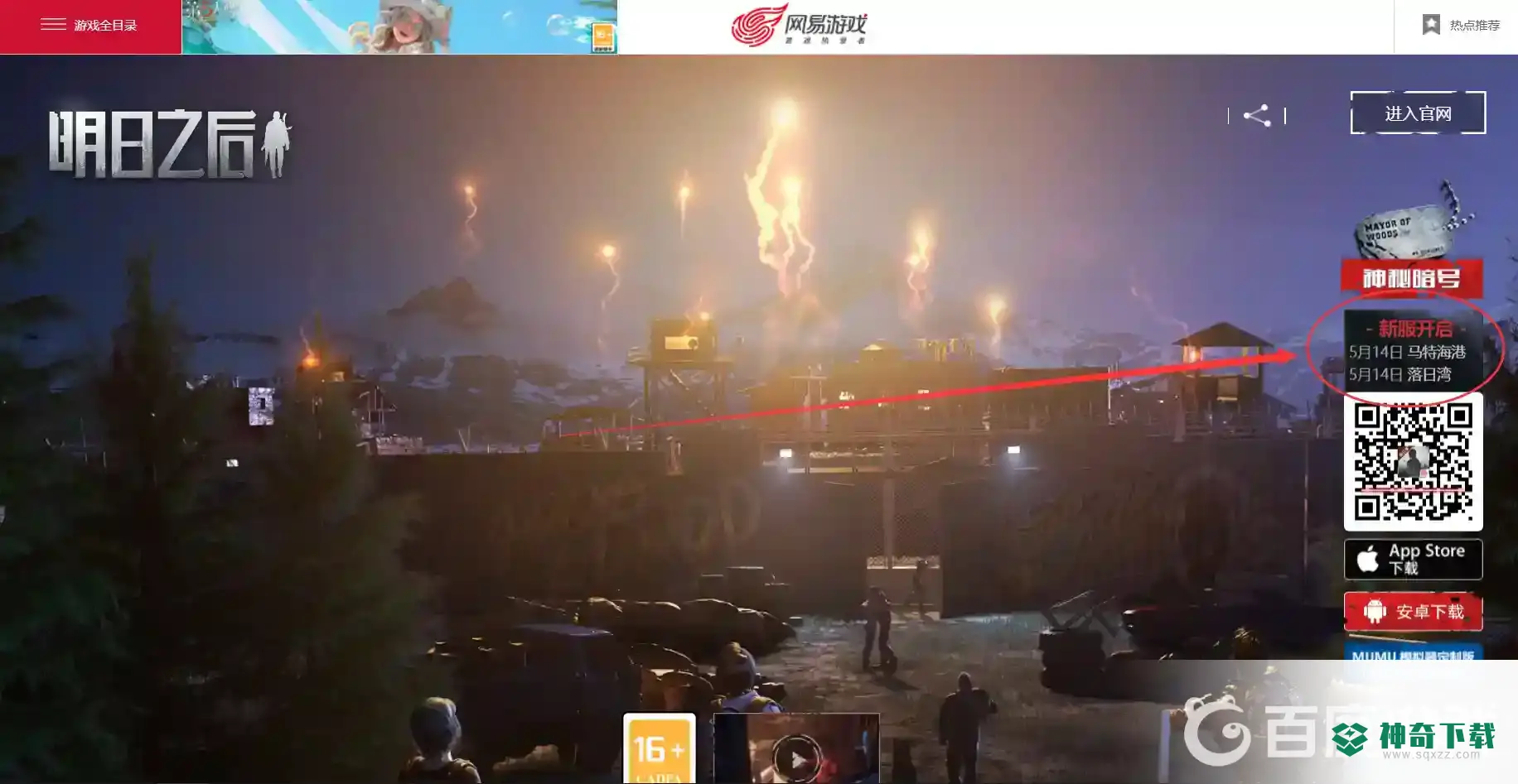 明日之后什么时候出新服务器？_明日之后攻略玩法_神奇下载