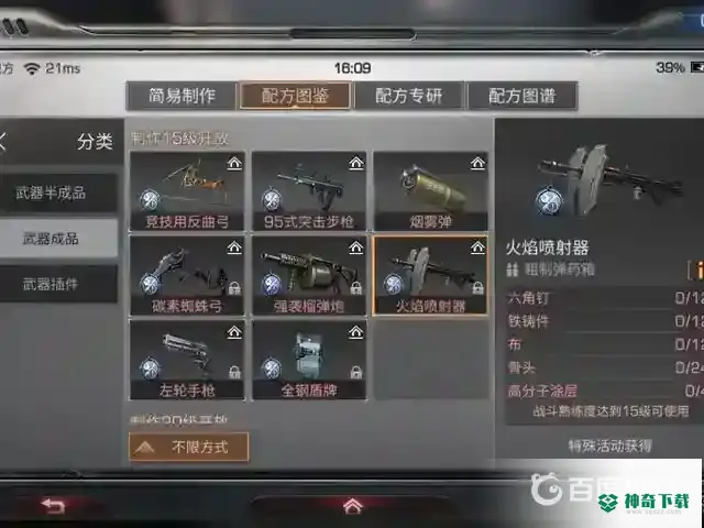 明日之后如何免费拿枪？_明日之后攻略分享_神奇下载