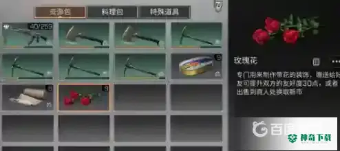 明日之后玫瑰花怎么获得？_明日之后玩法分享_神奇下载