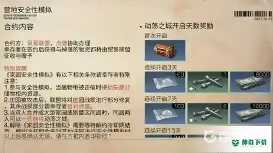 明日之后安保积分怎么获得？_明日之后攻略教程_神奇下载
