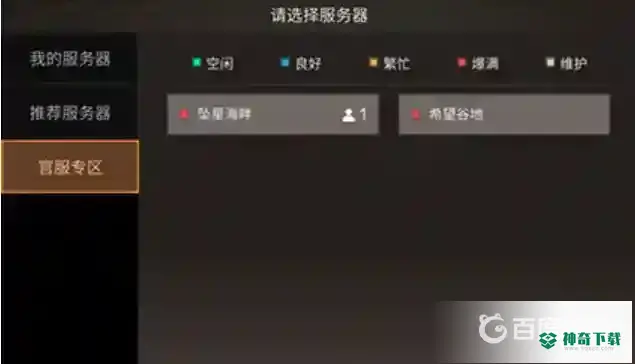 明日之后不同区可以加好友吗？_明日之后攻略分享_神奇下载