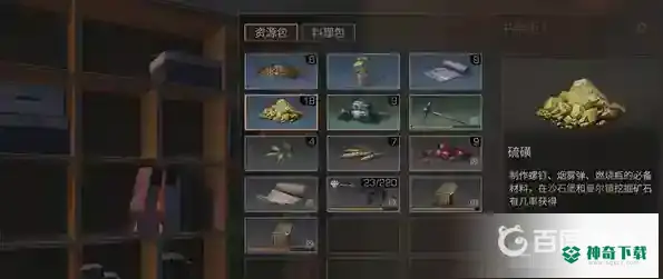 明日之后硫磺在哪里获得？_明日之后教程分享_神奇下载