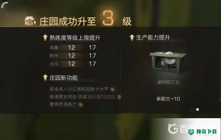 明日之后怎么和好友同居？_明日之后玩法分享_神奇下载