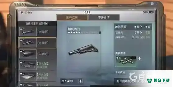 明日之后配件升级顺序是什么？_明日之后教程玩法_神奇下载