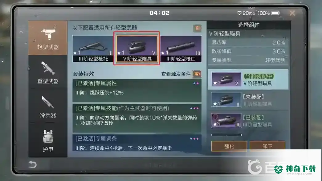 明日之后配件升级顺序是什么？_明日之后教程玩法_神奇下载