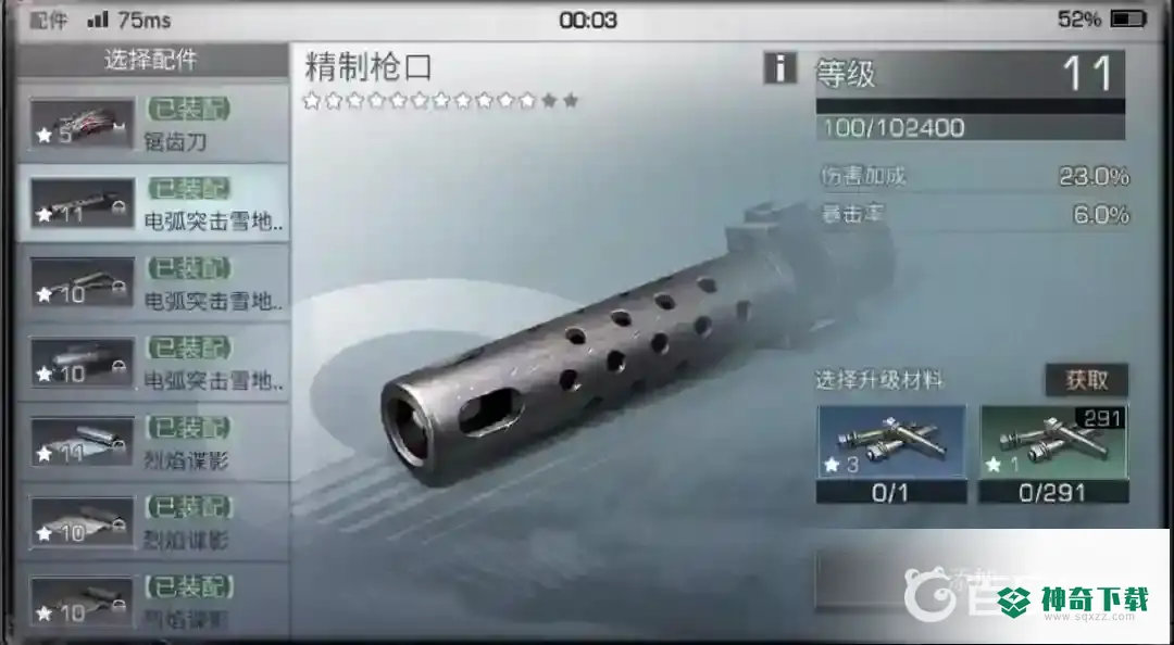 明日之后配件升级顺序是什么？_明日之后教程玩法_神奇下载