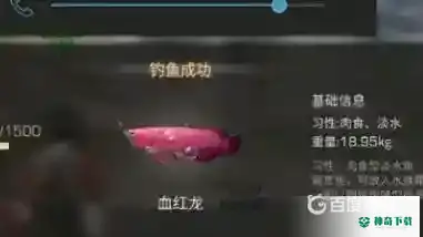 明日之后血红龙在哪钓几率高？_明日之后攻略玩法_神奇下载