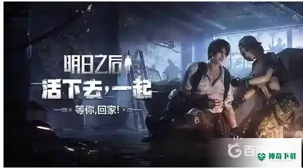 明日之后打副本什么职业好？_明日之后教程分享_神奇下载