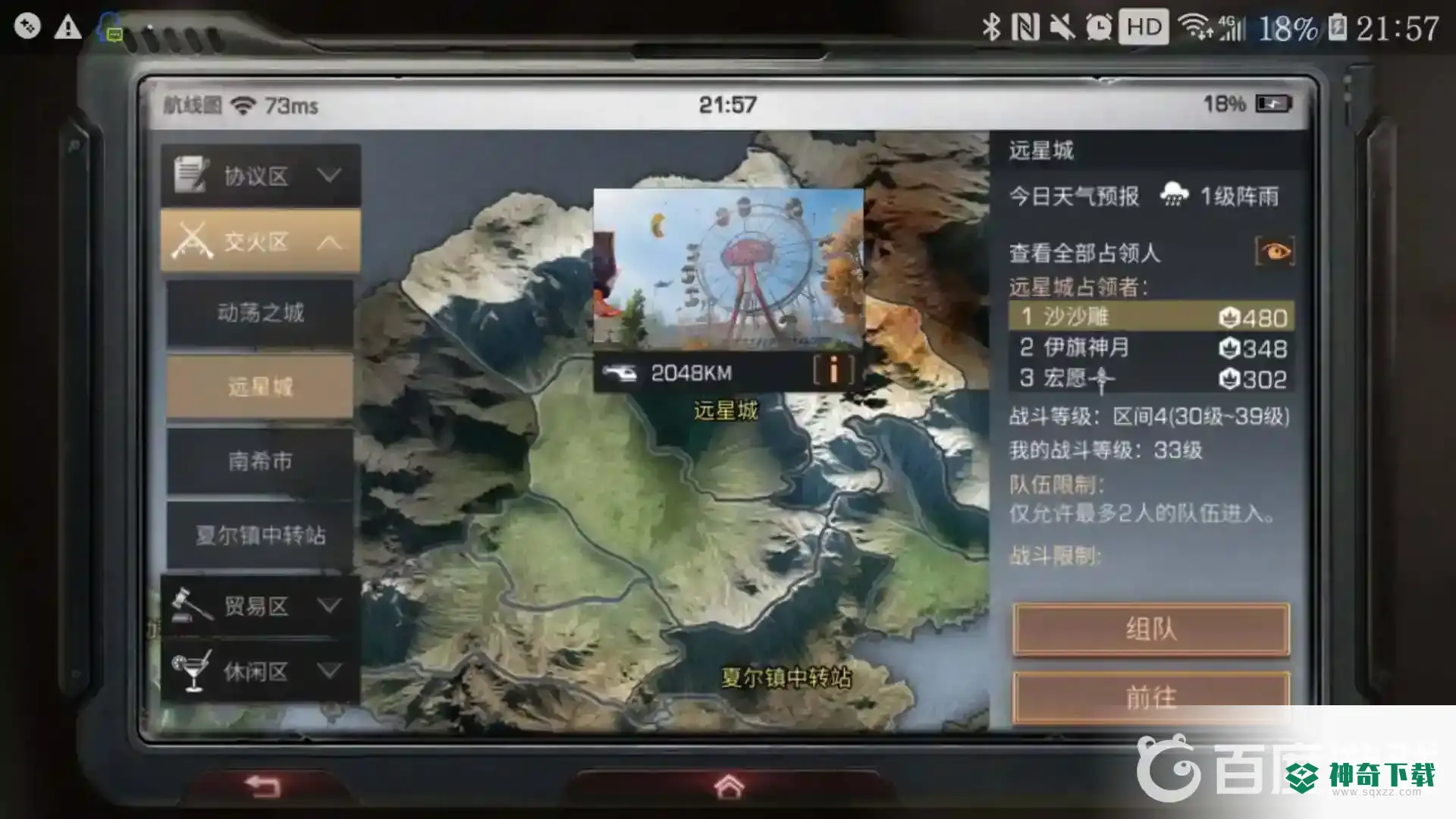 明日之后远星城怎么进？_明日之后攻略玩法_神奇下载