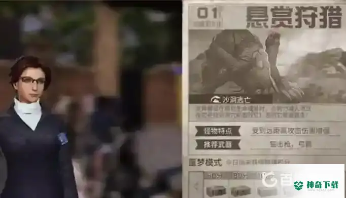 明日之后悬赏狩猎怎么打？_明日之后教程_神奇下载