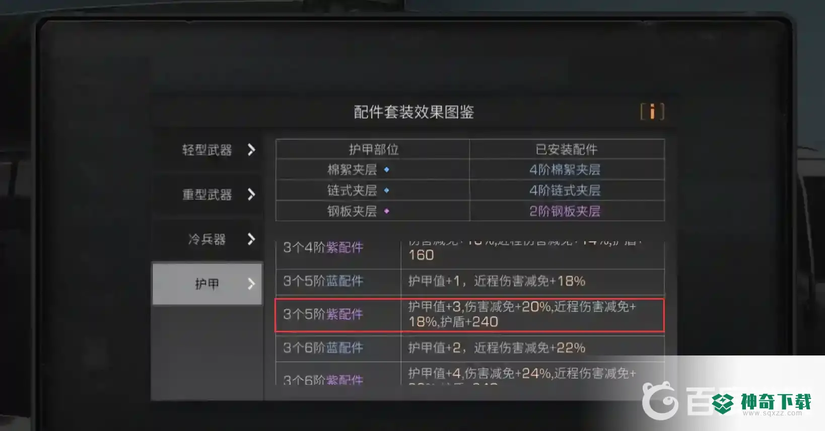 明日之后武士怎么变肉？_明日之后攻略_神奇下载