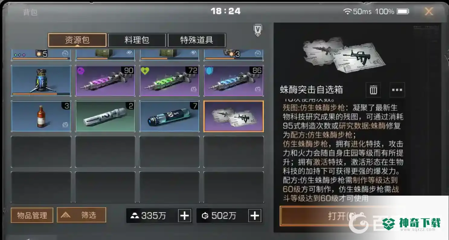 明日之后蛛毒残图怎么修复？_明日之后教程分享_神奇下载