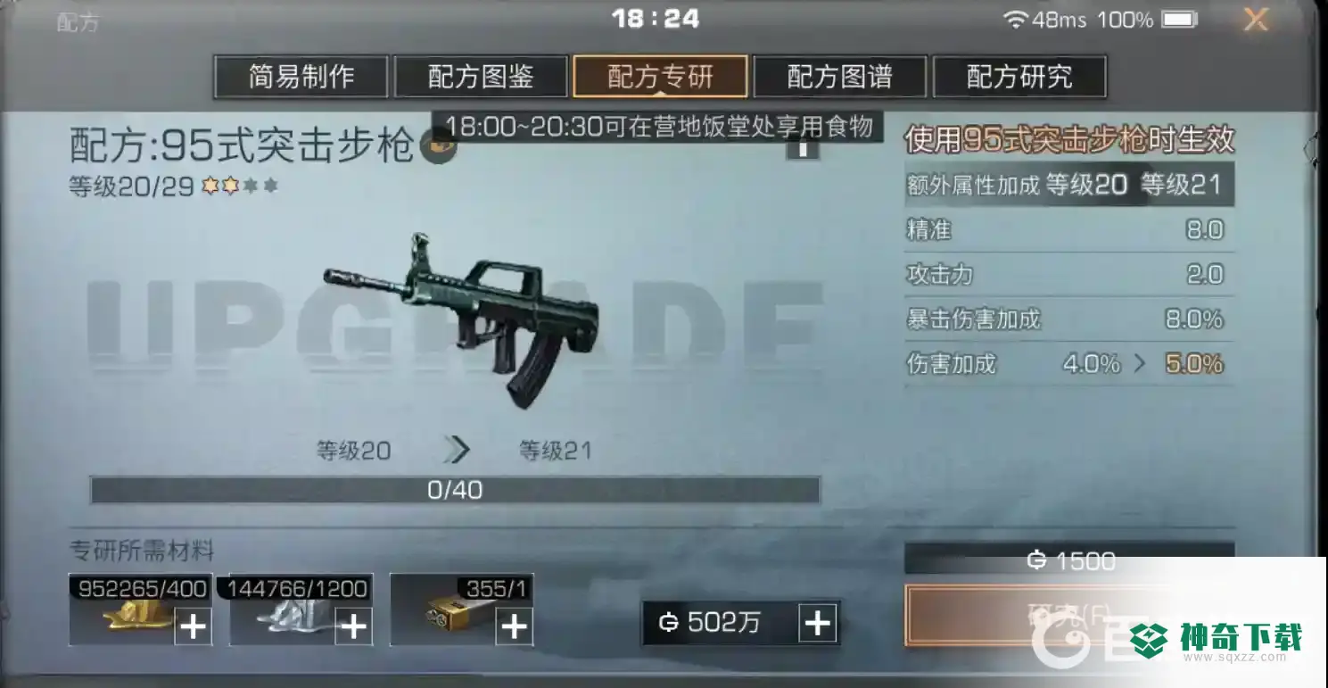 明日之后蛛毒残图怎么修复？_明日之后教程分享_神奇下载