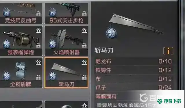 明日之后斩马刀多少出？_明日之后攻略分享_神奇下载