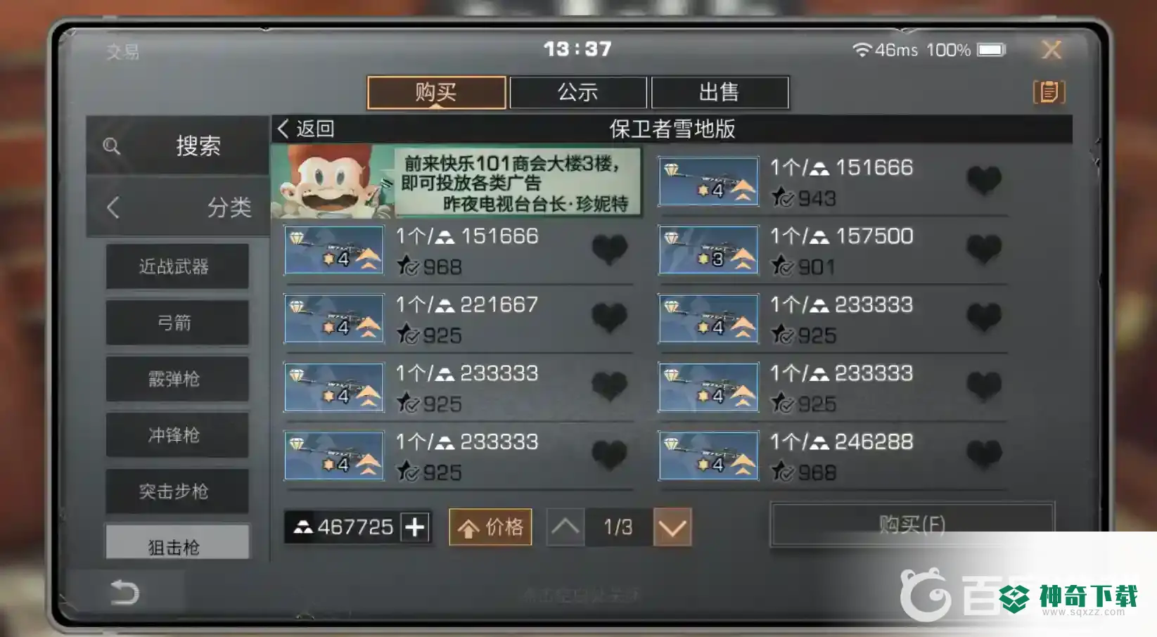 明日之后狙击枪哪个好用？_明日之后教程攻略_神奇下载