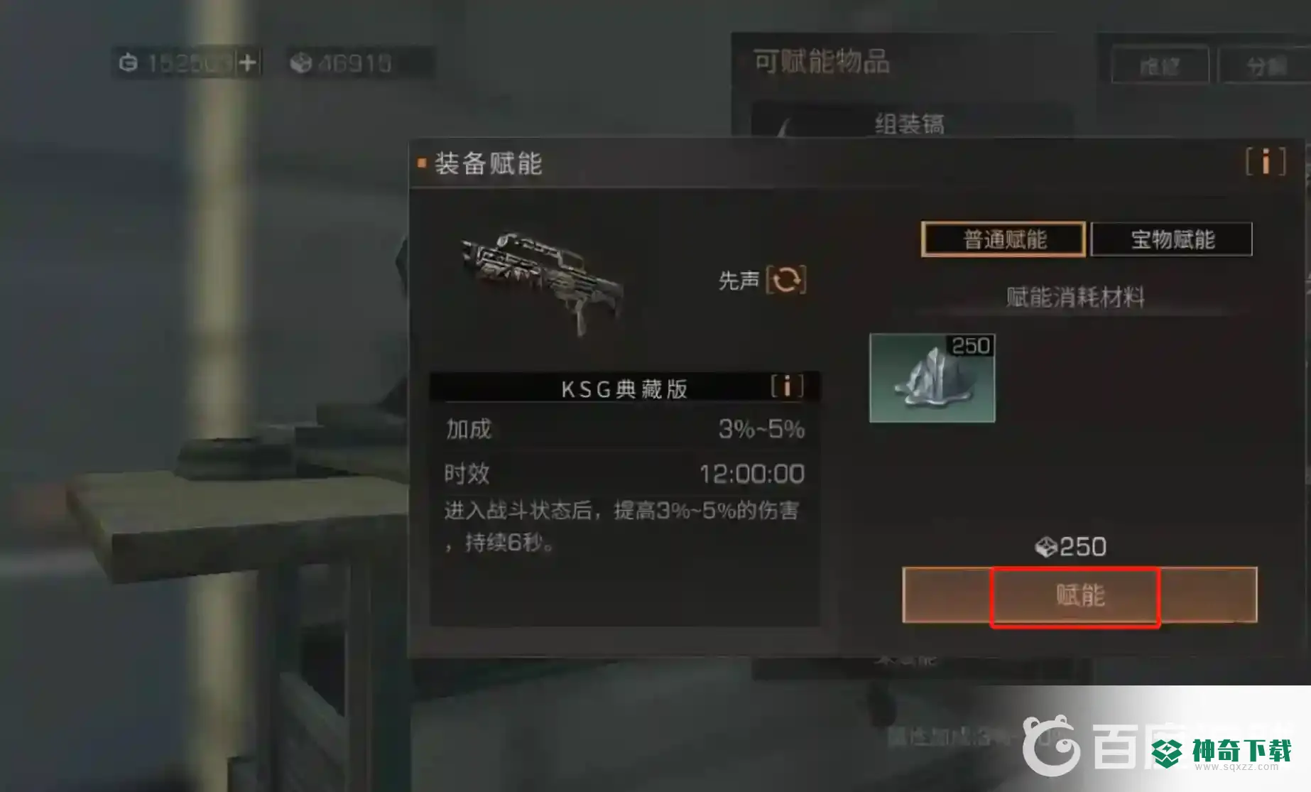明日之后了解装备赋能任务怎么做？_明日之后攻略教程_神奇下载