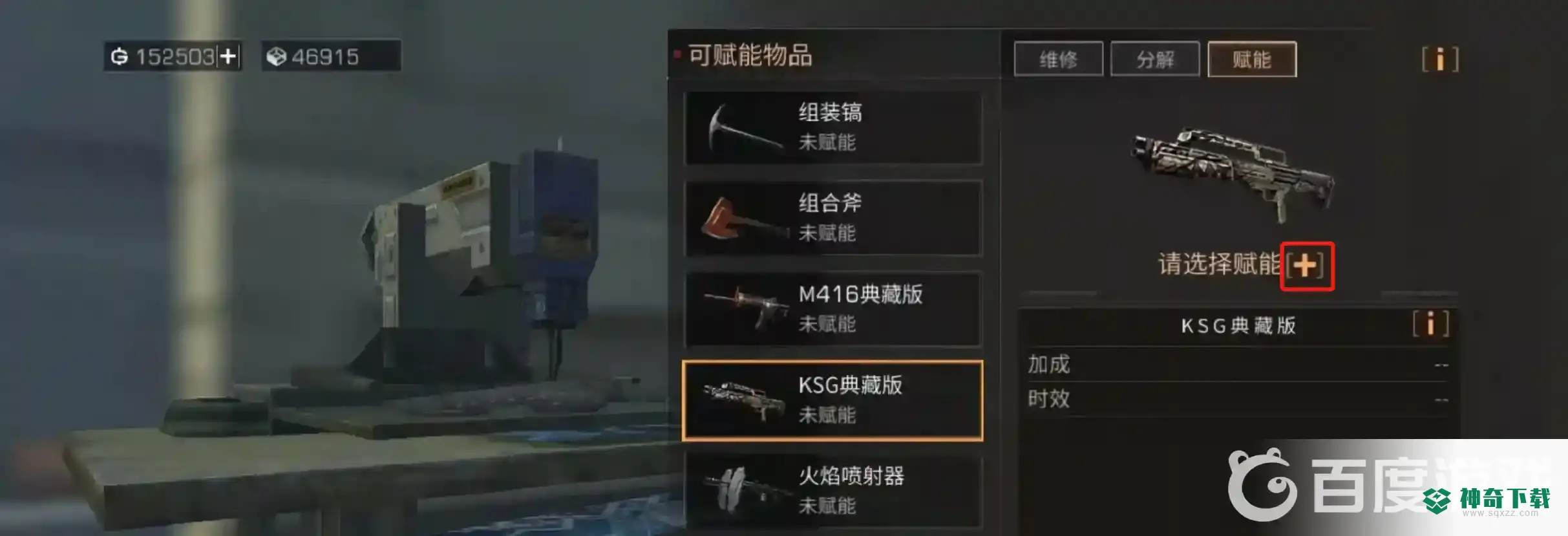 明日之后了解装备赋能任务怎么做？_明日之后攻略教程_神奇下载