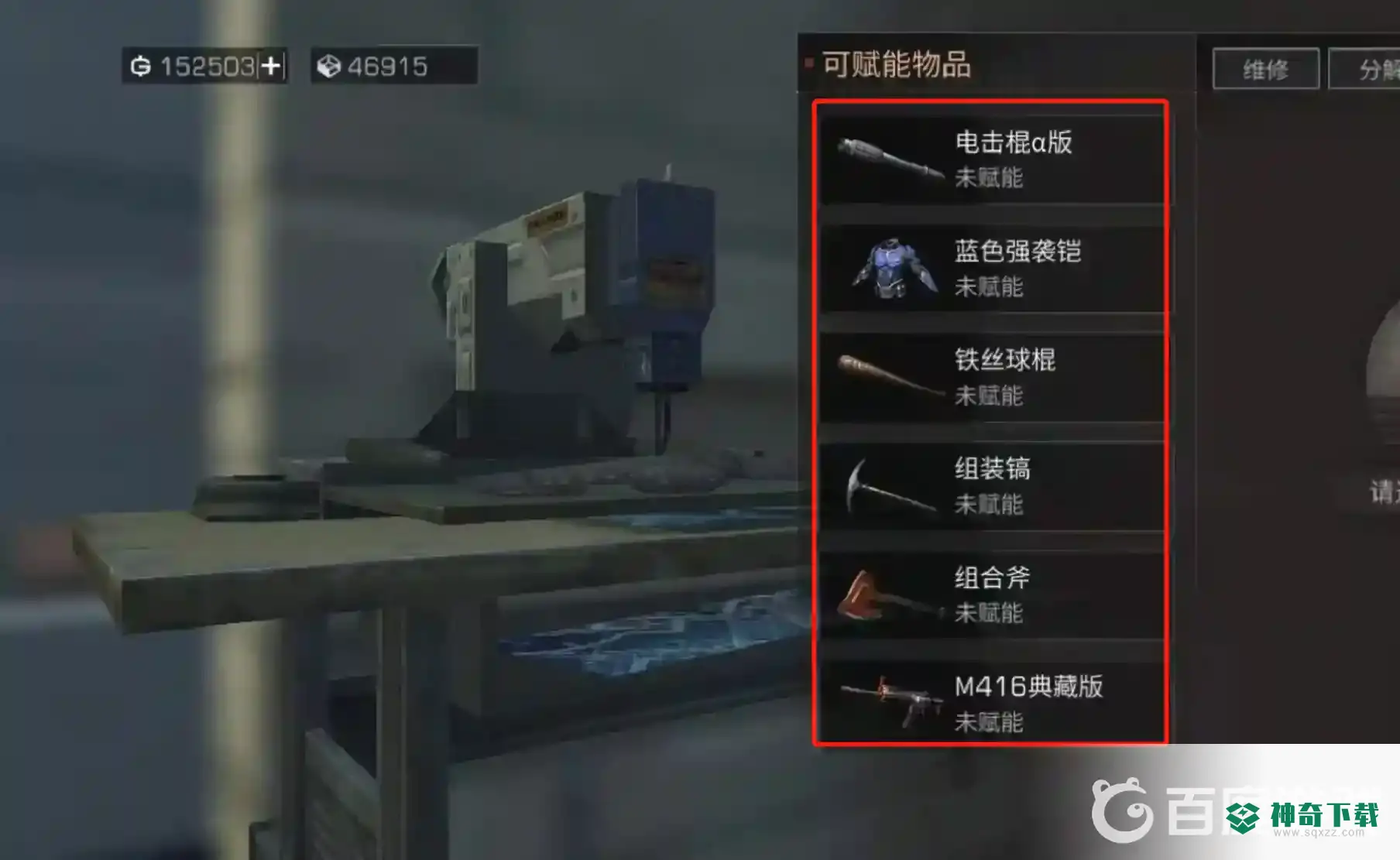 明日之后了解装备赋能任务怎么做？_明日之后攻略教程_神奇下载