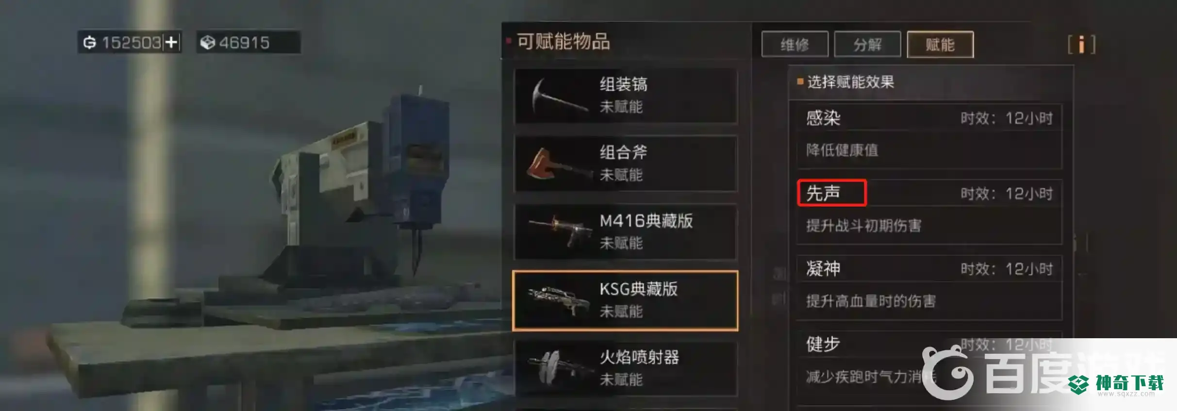 明日之后了解装备赋能任务怎么做？_明日之后攻略教程_神奇下载