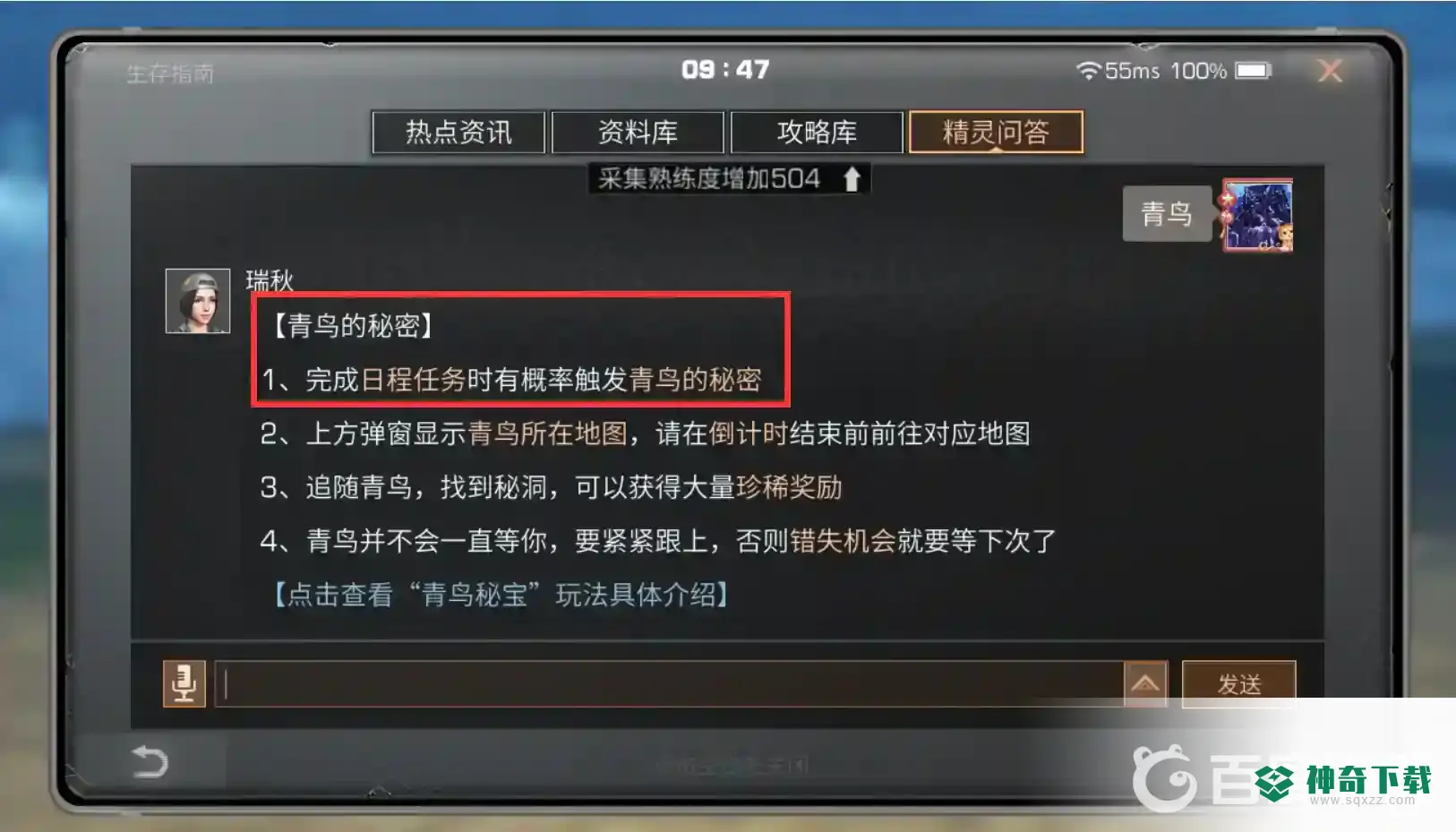 明日之后青鸟的秘密怎么触发？_明日之后教程_神奇下载