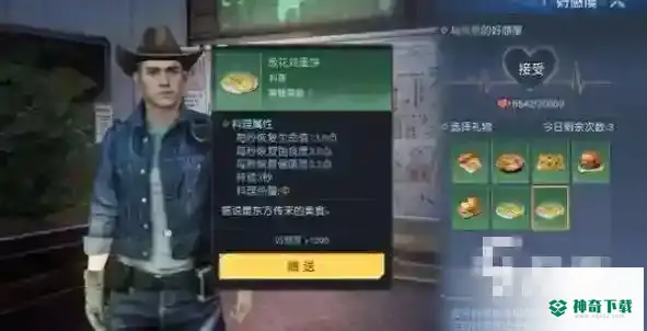 黎明觉醒送礼怎么送_黎明觉醒教程_神奇下载
