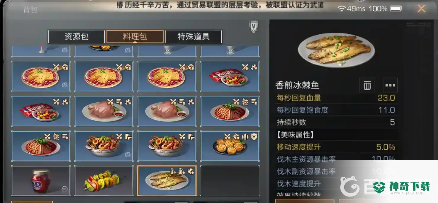 明日之后冰棘鱼食谱是什么？_明日之后教程分享_神奇下载