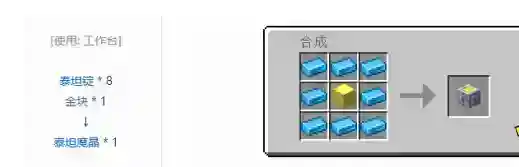 我的世界泰坦魔晶怎么获得_我的世界攻略_神奇下载