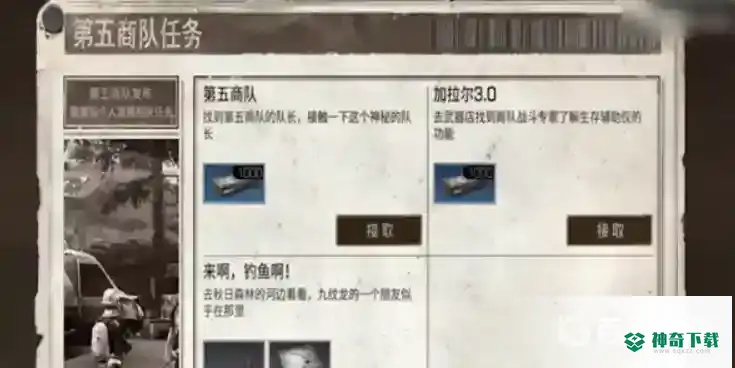 明日之后鱼竿任务怎么触发？_明日之后教程玩法_神奇下载