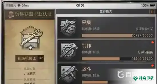 明日之后制作等级怎么快速提升？_明日之后教程玩法_神奇下载
