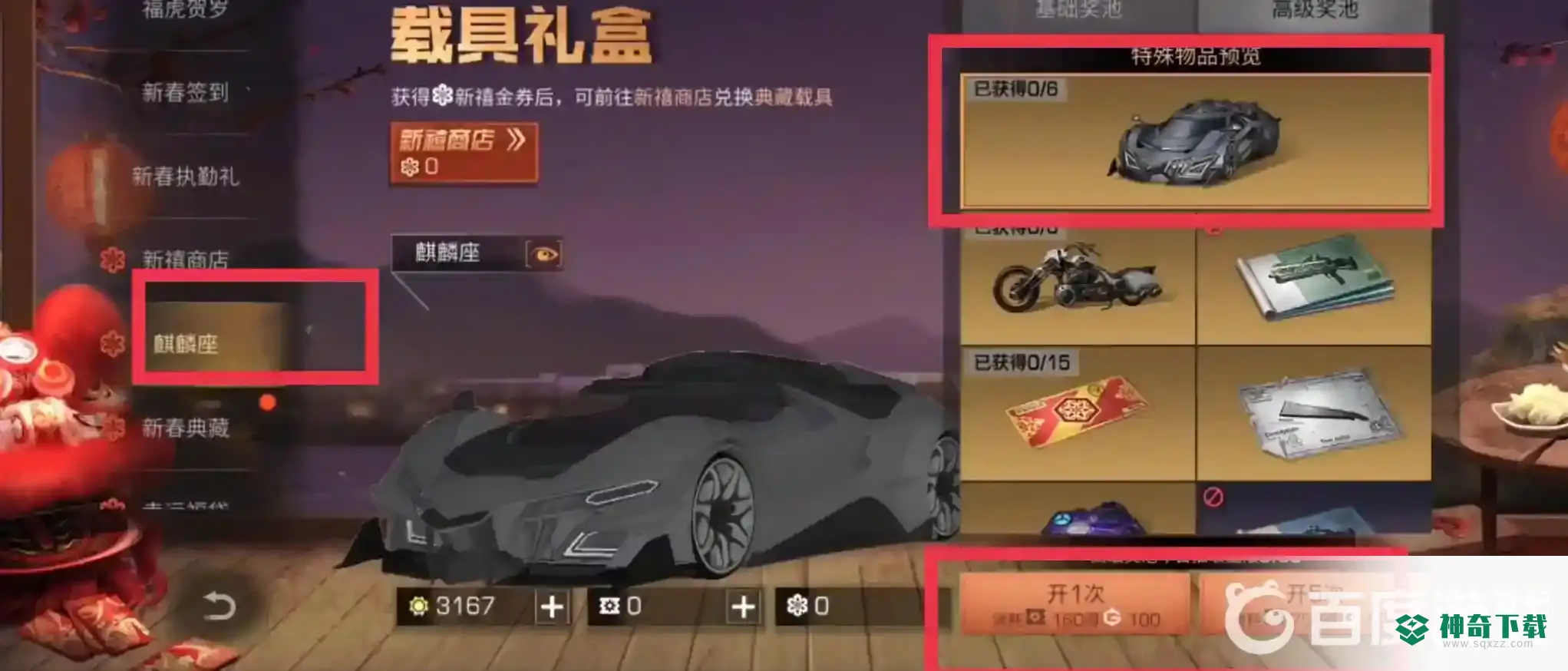明日之后里面的载具如何获得？_明日之后攻略教程_神奇下载