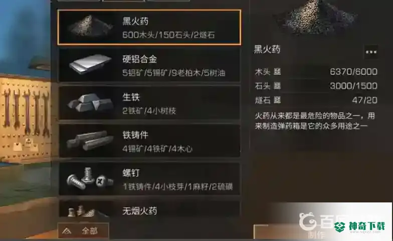 明日之后制作熟练度怎么刷最快？_明日之后教程分享_神奇下载