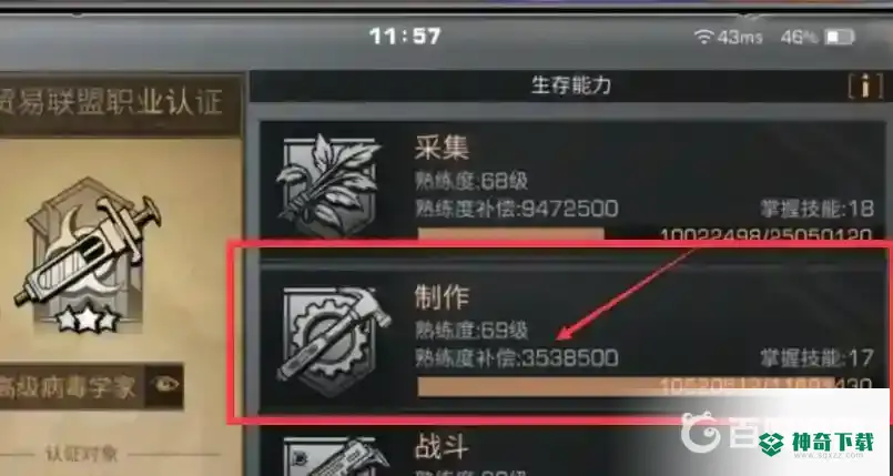 明日之后制作熟练度怎么刷最快？_明日之后教程分享_神奇下载