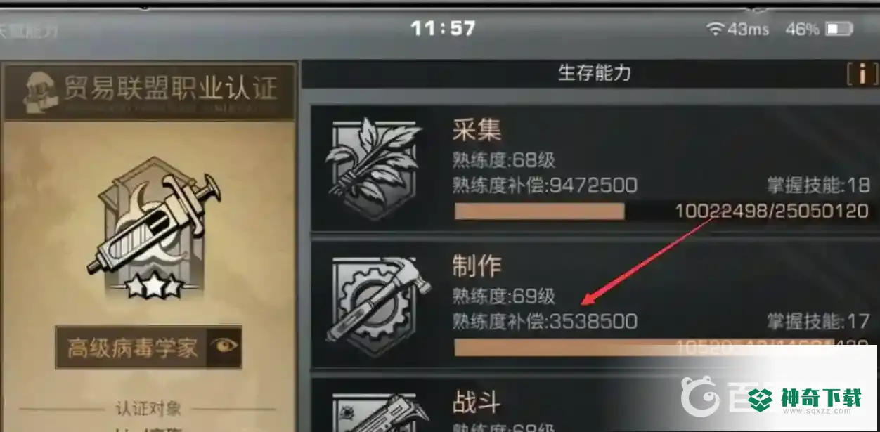 明日之后制作熟练度怎么刷最快？_明日之后教程分享_神奇下载