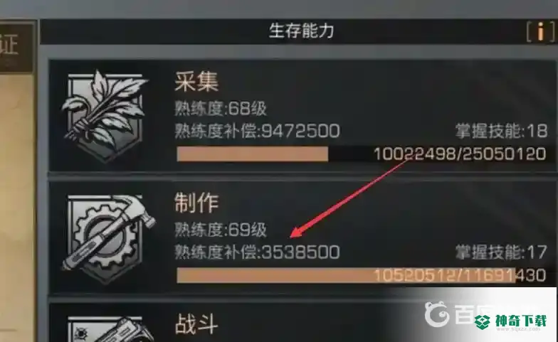 明日之后制作熟练度怎么刷最快？_明日之后教程分享_神奇下载