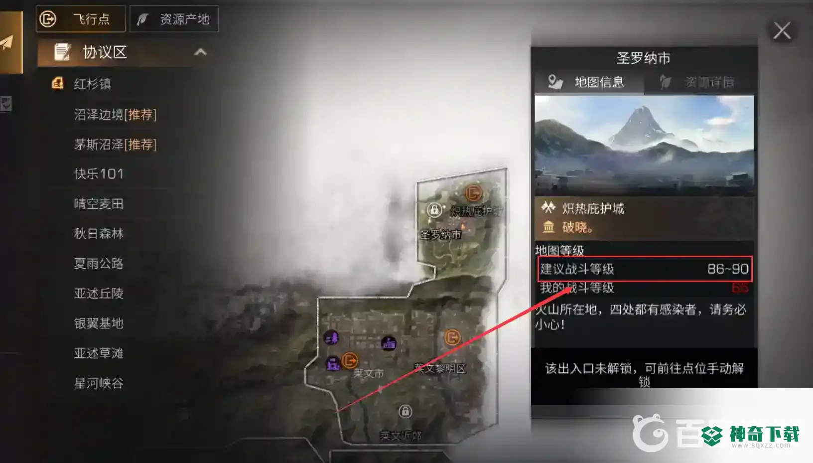 明日之后怎么解锁圣罗纳市？_明日之后教程玩法_神奇下载