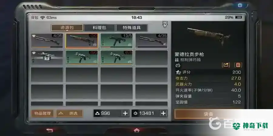明日之后火力值是什么？_明日之后攻略玩法_神奇下载