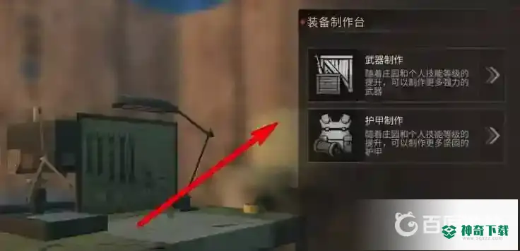 明日之后护甲台为什么找不到？_明日之后攻略教程_神奇下载