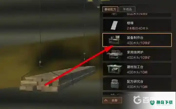 明日之后护甲台为什么找不到？_明日之后攻略教程_神奇下载
