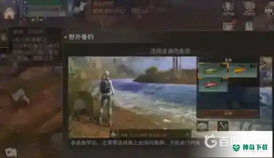 明日之后来啊钓鱼啊任务在哪完成？_明日之后攻略教程_神奇下载