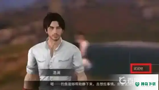 明日之后来啊钓鱼啊任务在哪完成？_明日之后攻略教程_神奇下载