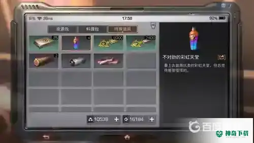 明日之后不对劲的彩虹天堂有什么用？_明日之后攻略教程_神奇下载
