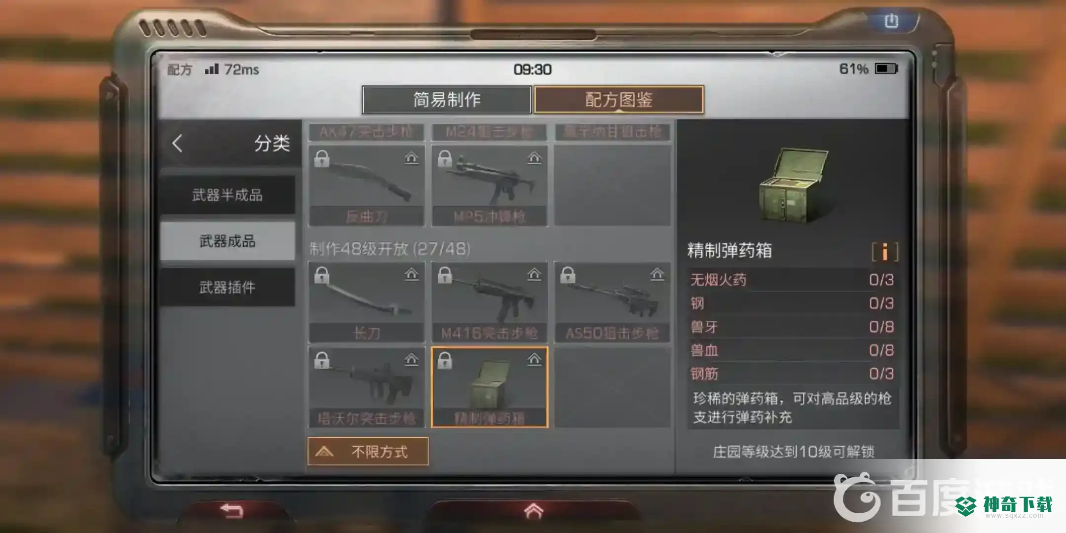 明日之后精致弹药箱怎样获得?_明日之后攻略_神奇下载