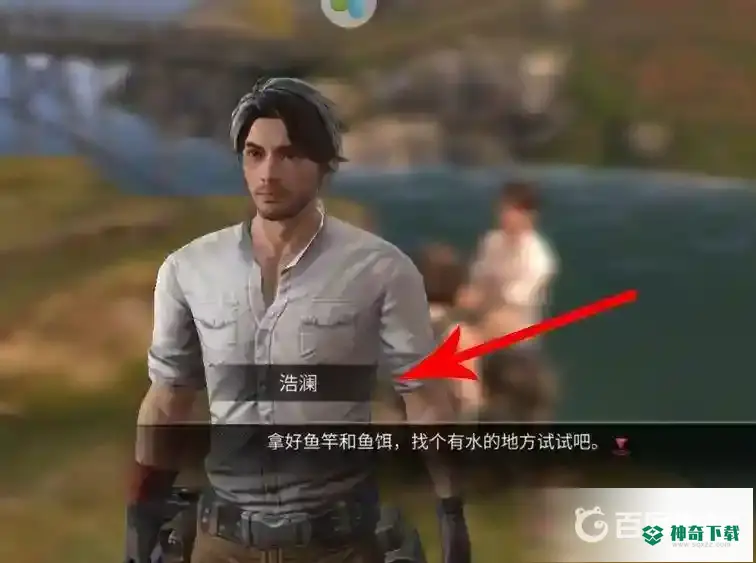 明日之后钓鱼任务完成不了怎么办？_明日之后教程_神奇下载