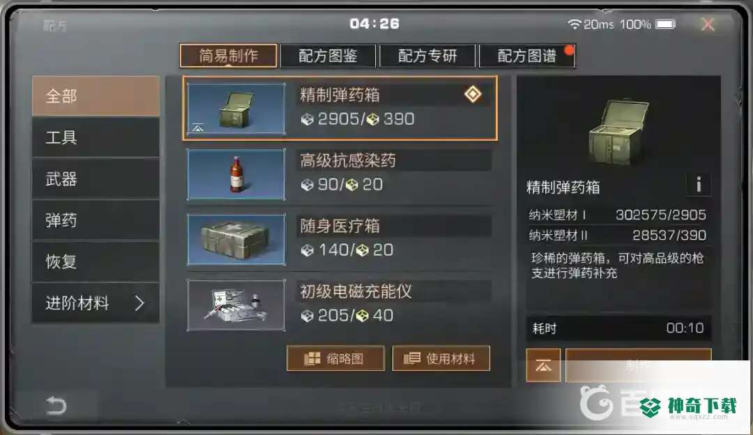 明日之后烧纳米什么最划算？_明日之后教程_神奇下载