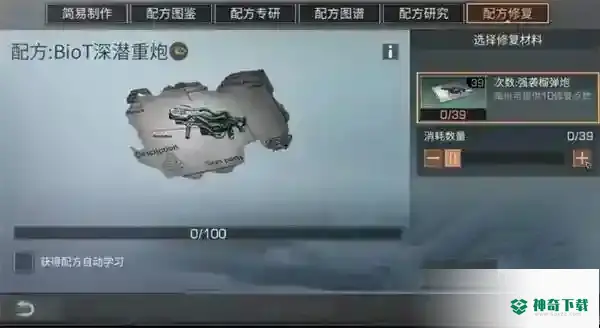 明日之后深潜重炮残图怎么修复？_明日之后攻略玩法_神奇下载