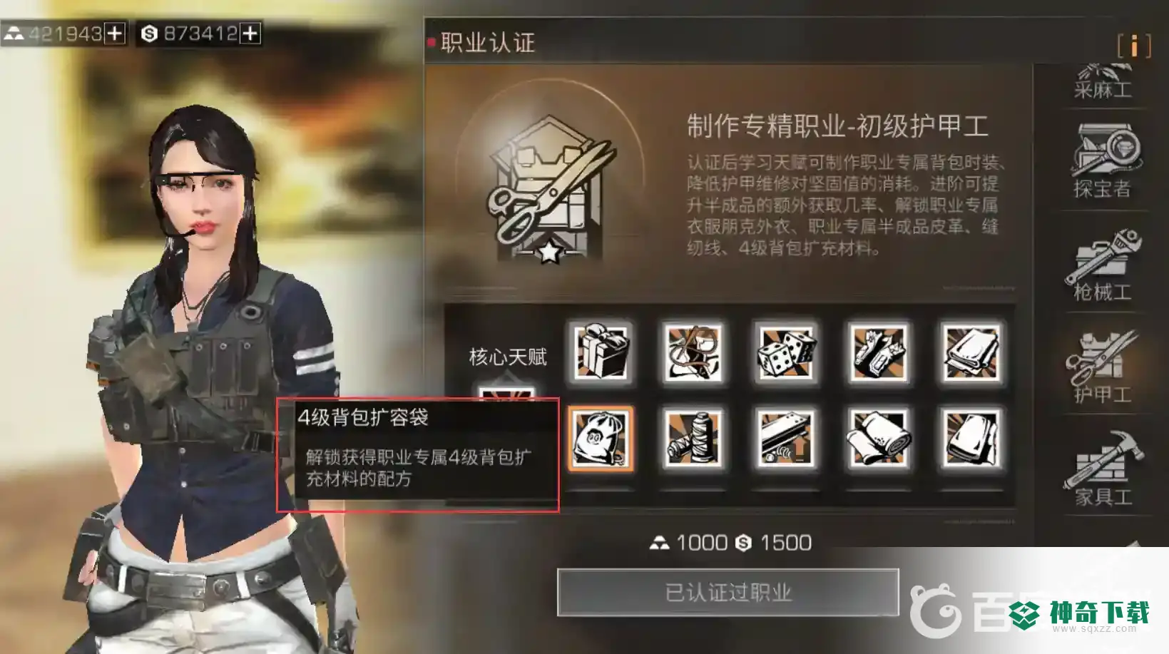 明日之后枪械工和护甲工哪个好？_明日之后教程攻略_神奇下载