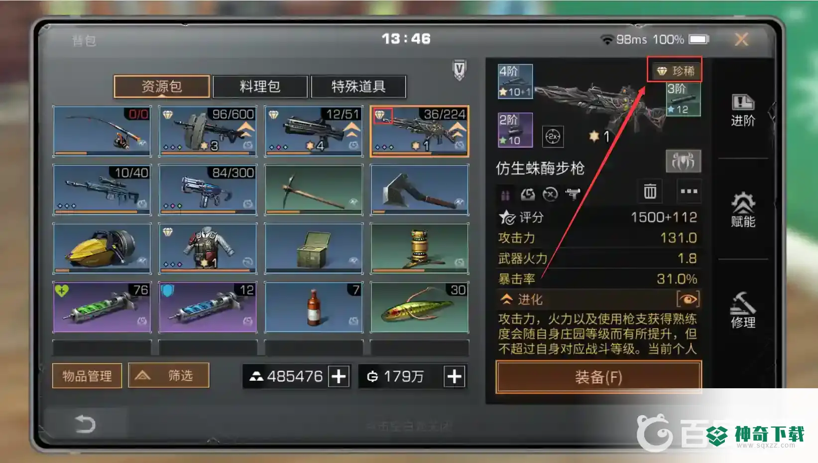 明日之后为什么卖不了武器？_明日之后玩法分享_神奇下载