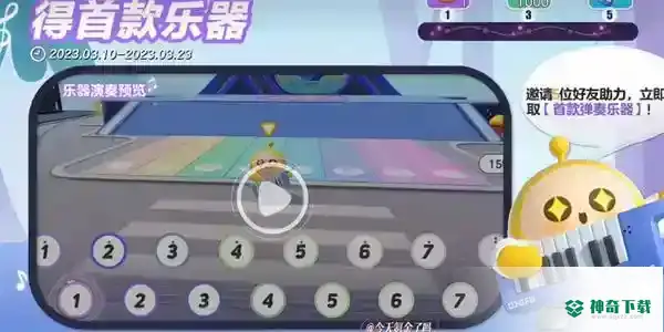 蛋仔派对电子琴怎么获取_蛋仔派对攻略玩法_神奇下载