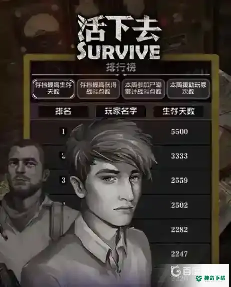 类似于明日之后的游戏有哪些？_明日之后教程分享_神奇下载